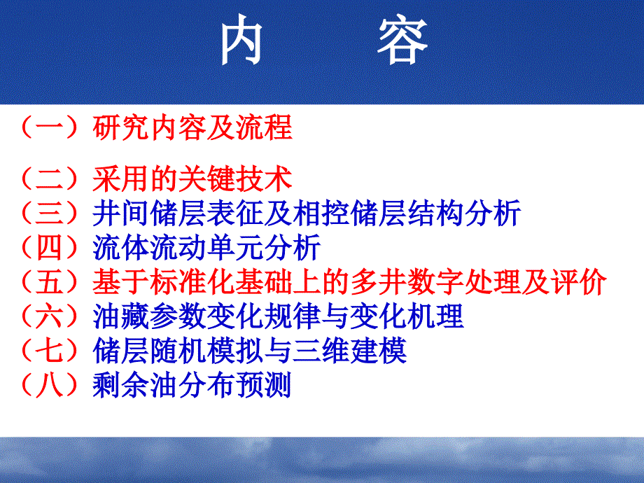 16第08章：开发中后期油藏描述课件_第2页