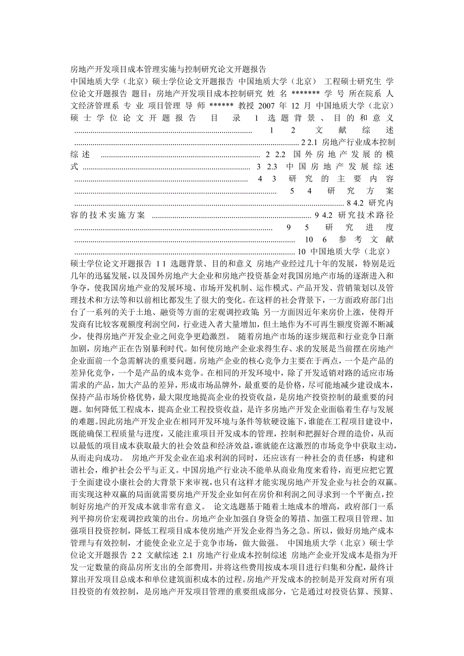 房地产开发项目成本管理实施与控制研究论文开题报告_第1页