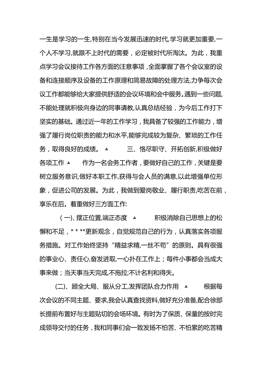 办公室干部年终总结_第2页