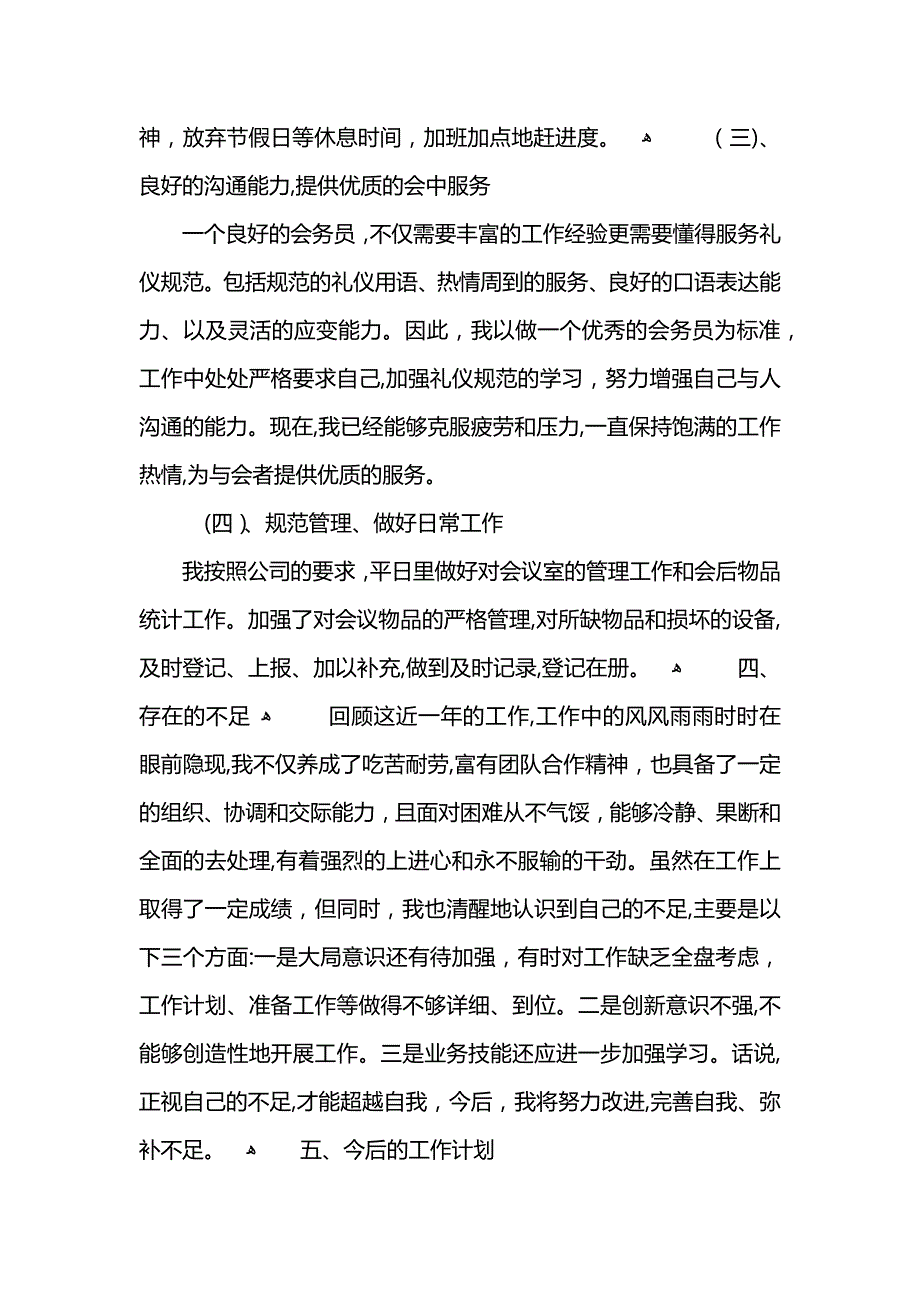 办公室干部年终总结_第3页