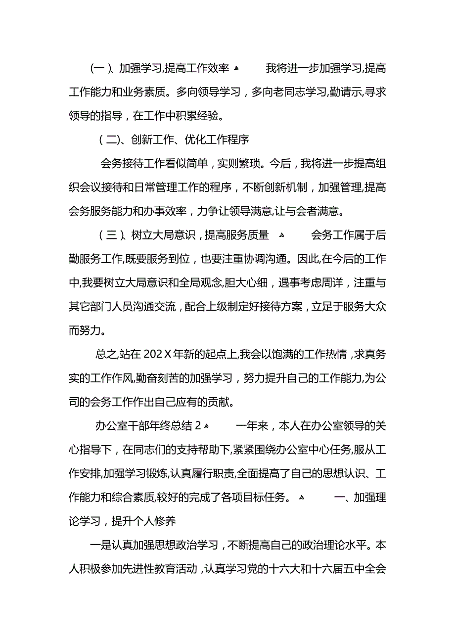 办公室干部年终总结_第4页