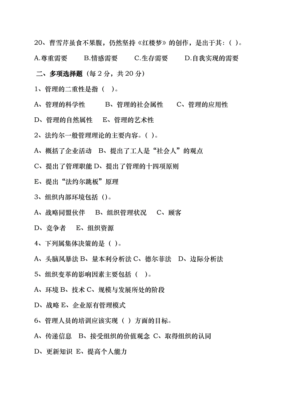 管理学模拟二_第4页