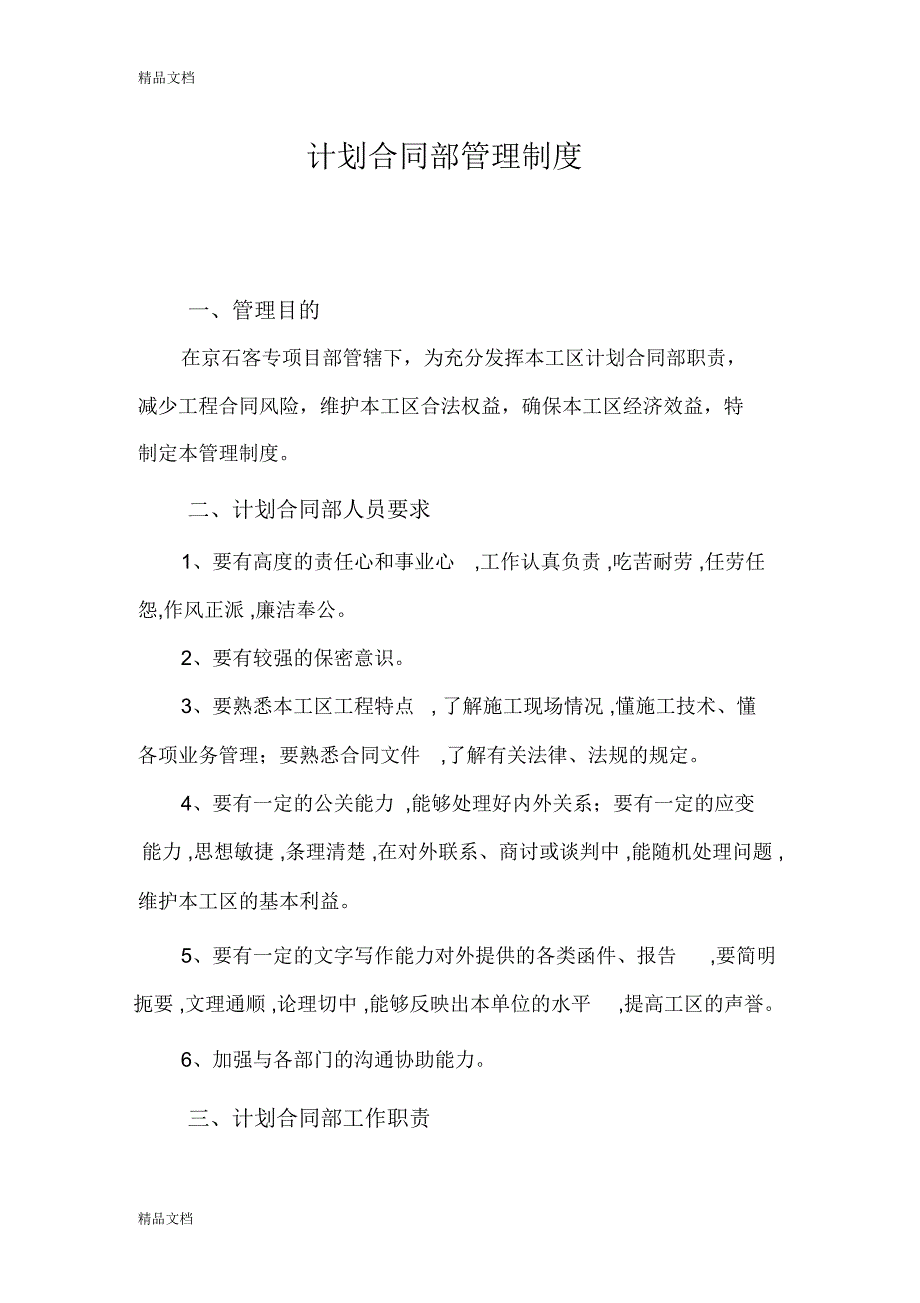 合同部职责及管理制度教学内容_第1页