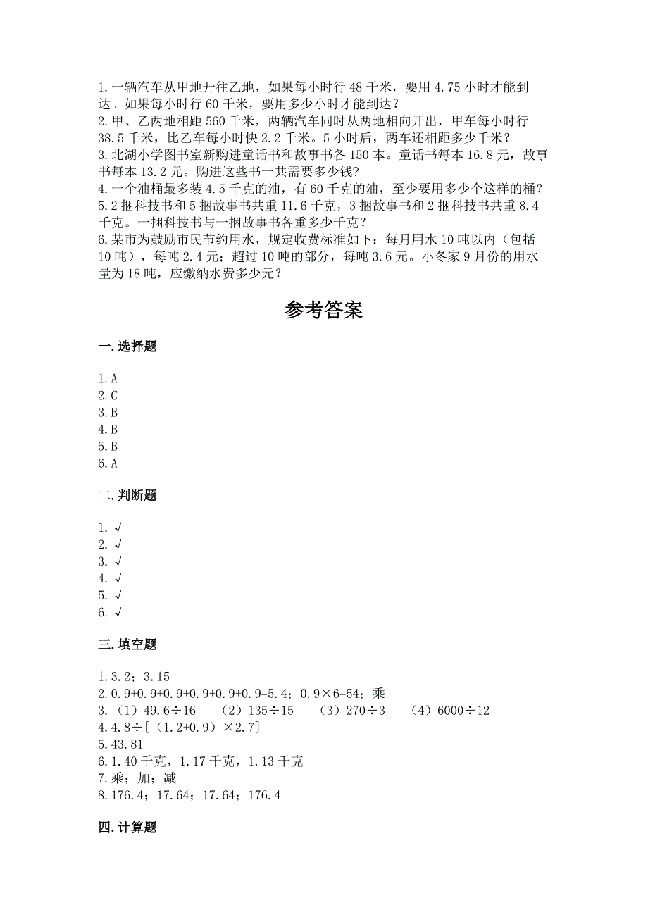 人教版数学五年级上册期中测试卷精品【能力提升】.docx_第3页