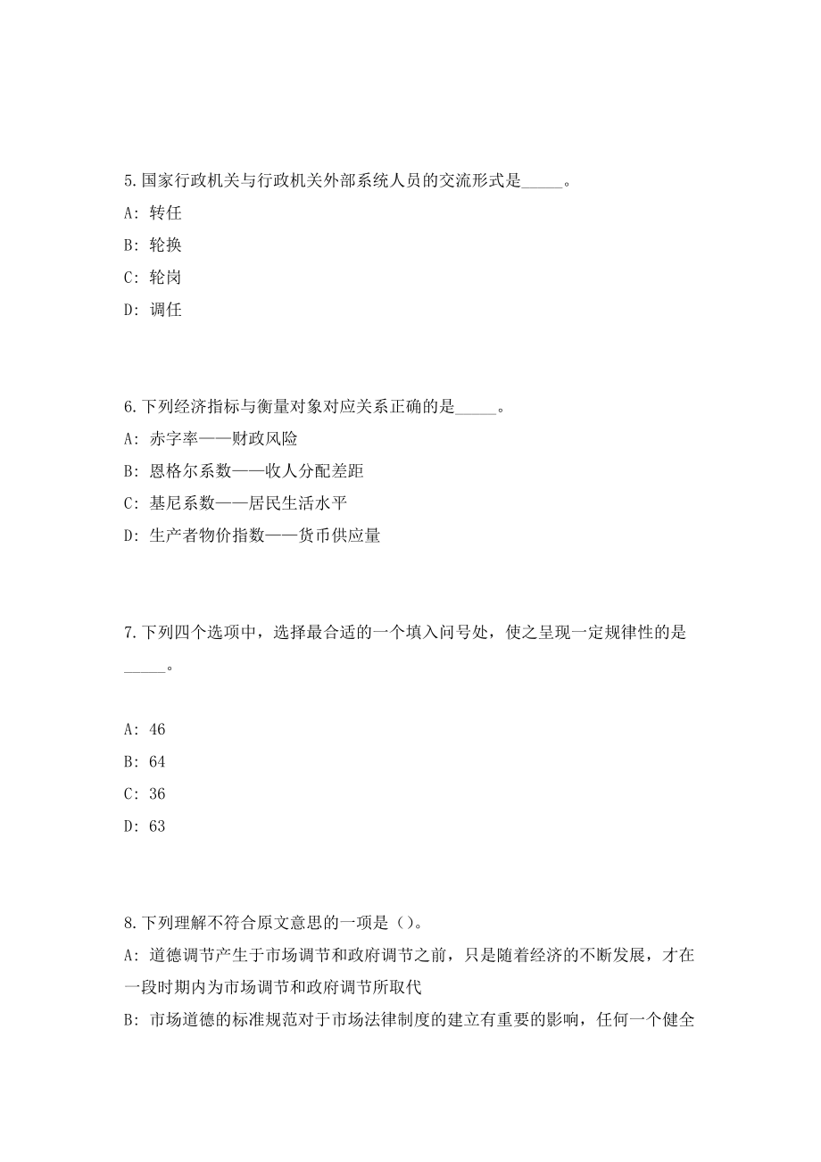 四川凉山盐源县就业困难人员从事公共管理类公益性岗位招聘24人（共500题含答案解析）笔试必备资料历年高频考点试题摘选_第3页