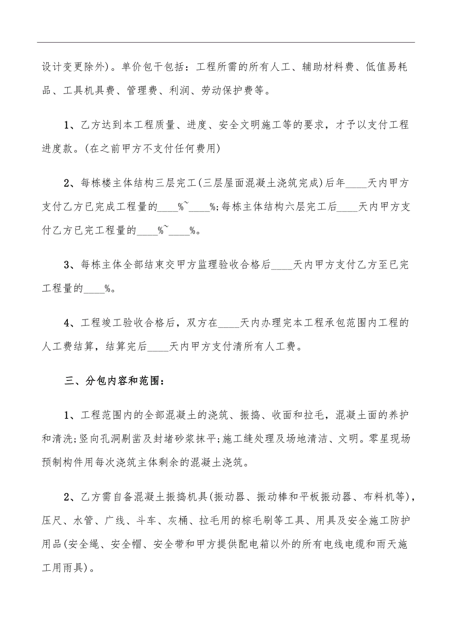 建筑劳务单项分包合同范本_第3页