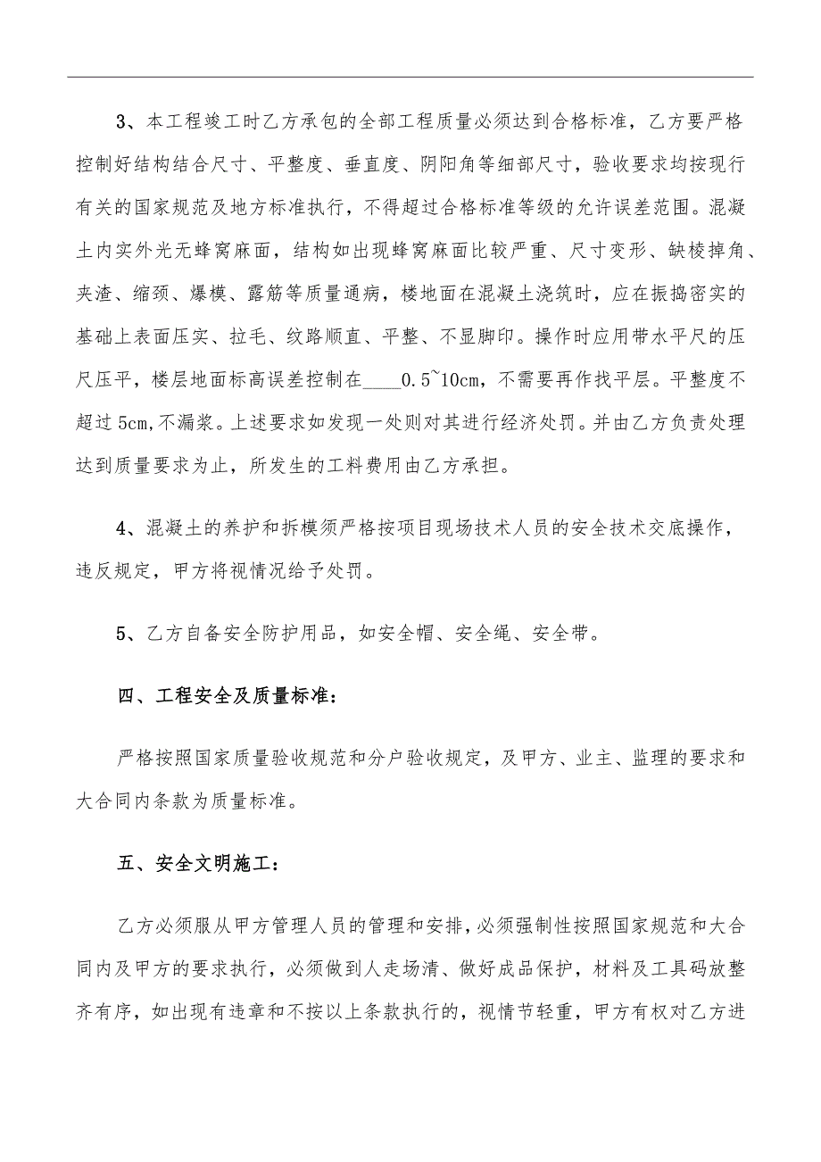 建筑劳务单项分包合同范本_第4页