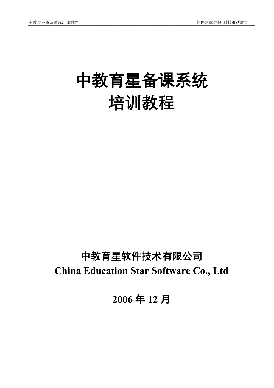 中教育星备课系统培训教程_第1页