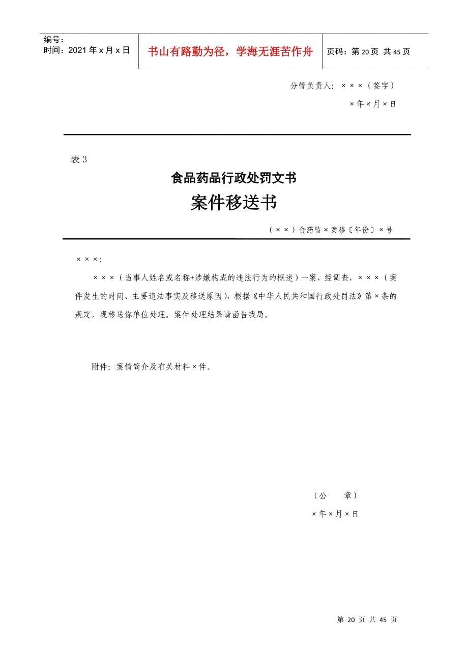 行政处罚规范新文书范本(DOC59页)_第5页