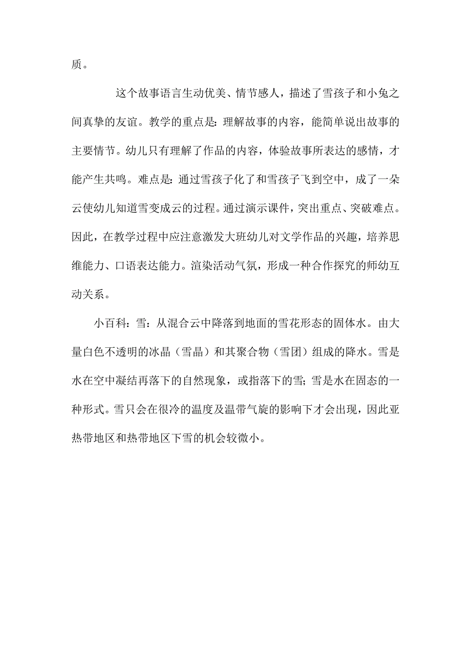 幼儿园大班语言故事教案雪孩子_第4页