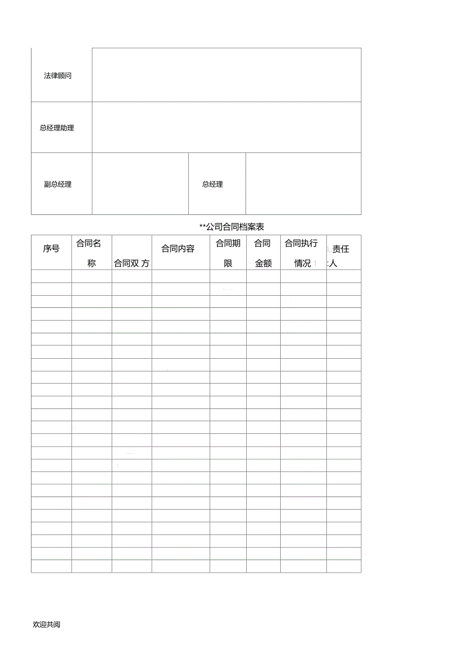 XX有限公司合同管理管理办法_第4页