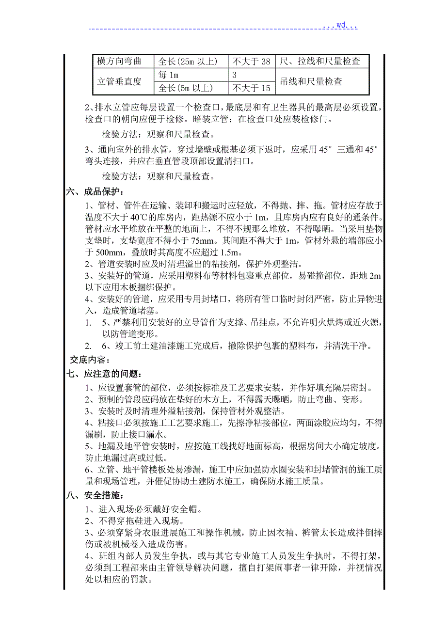 PVC排水技术交底_第4页