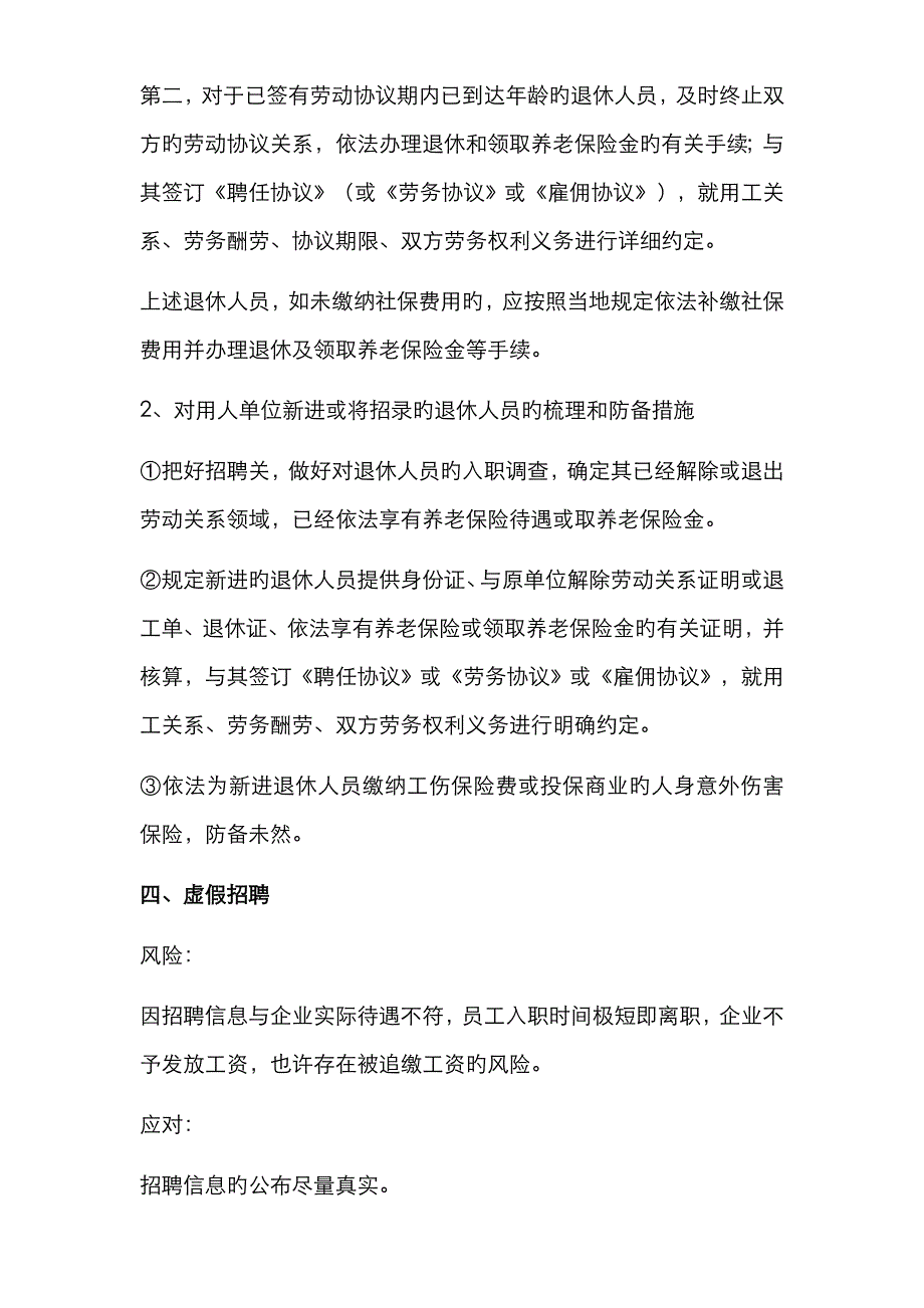 用工风险分析及应对_第3页