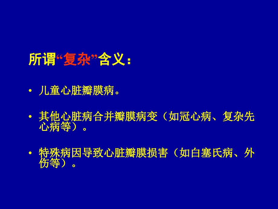 特殊瓣膜病的治疗体会_第2页