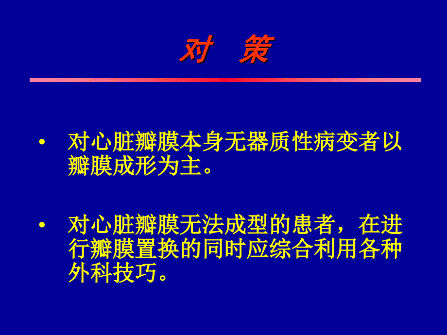 特殊瓣膜病的治疗体会_第3页