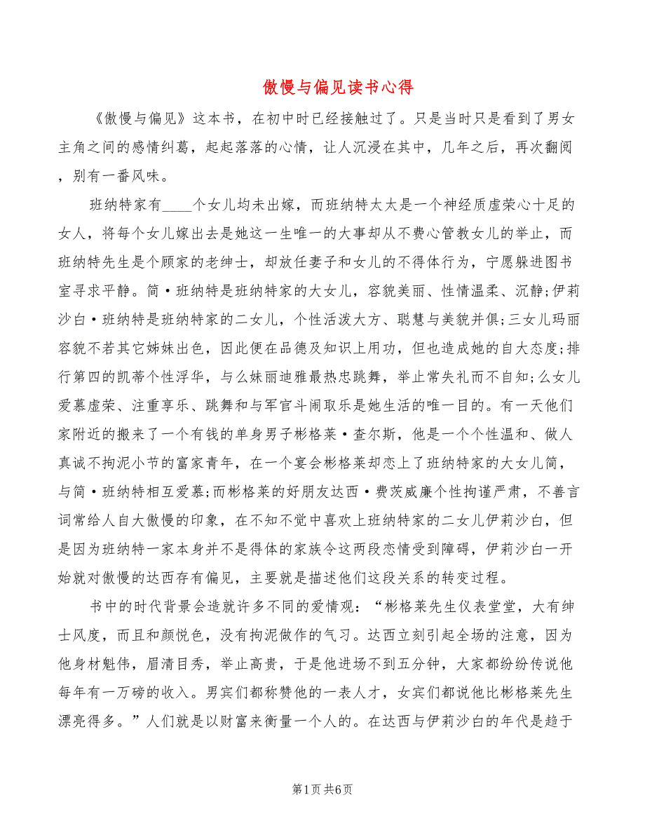 傲慢与偏见读书心得_第1页