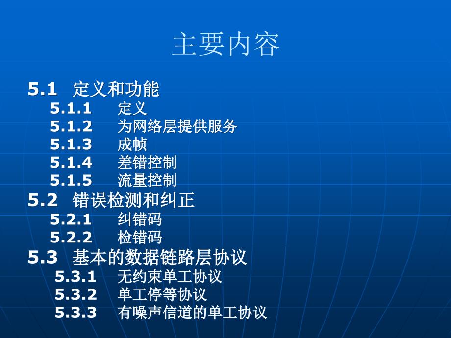 五章节数据链路控制及其协议_第2页