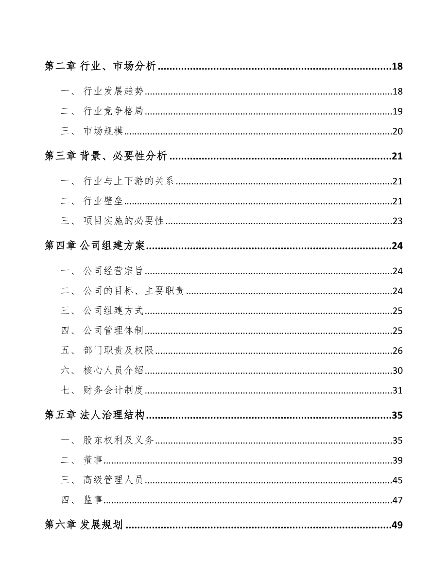 吉安关于成立厨房电器公司可行性报告_第4页