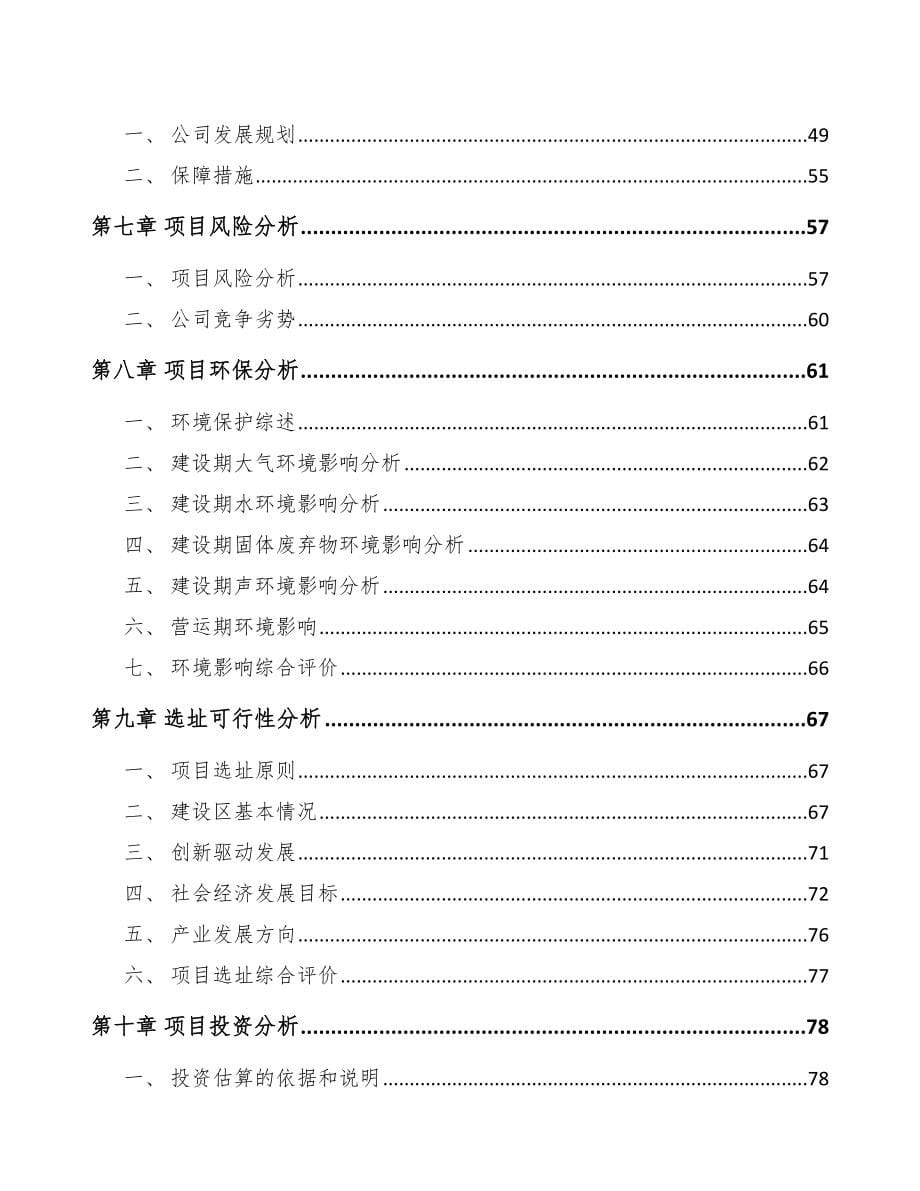 吉安关于成立厨房电器公司可行性报告_第5页