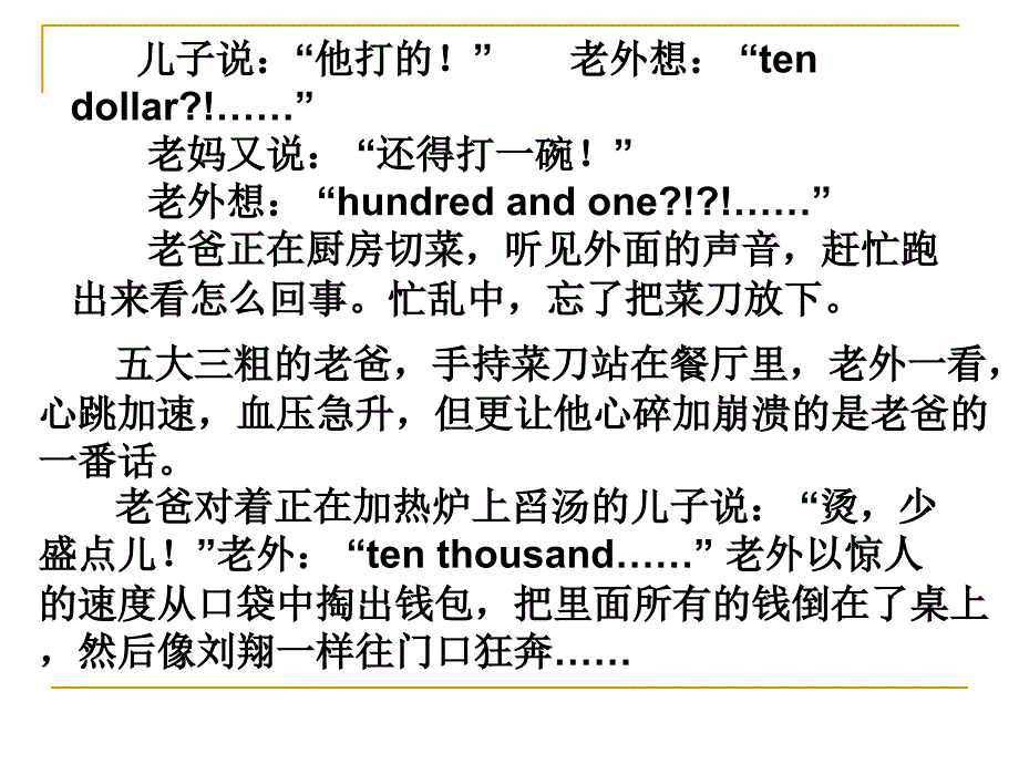 美丽而奇妙的语言认识汉语_第3页