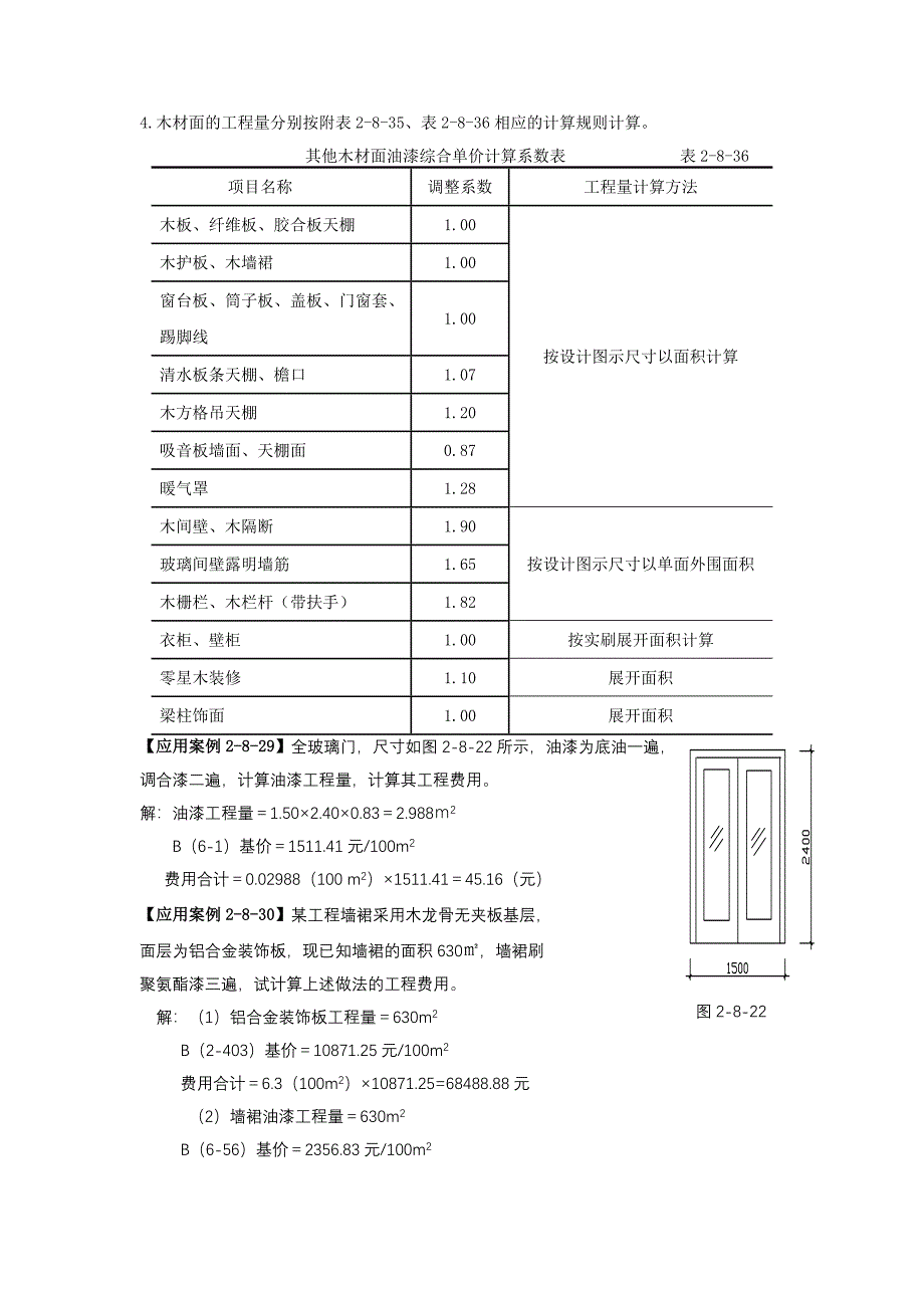 情境二 单元8.5 油漆.doc_第3页