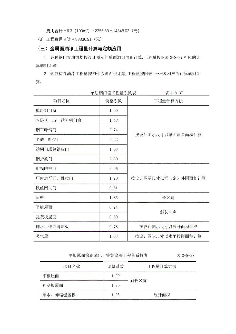 情境二 单元8.5 油漆.doc_第4页