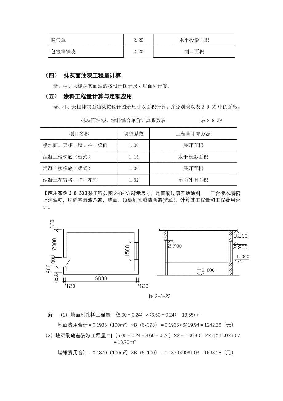 情境二 单元8.5 油漆.doc_第5页