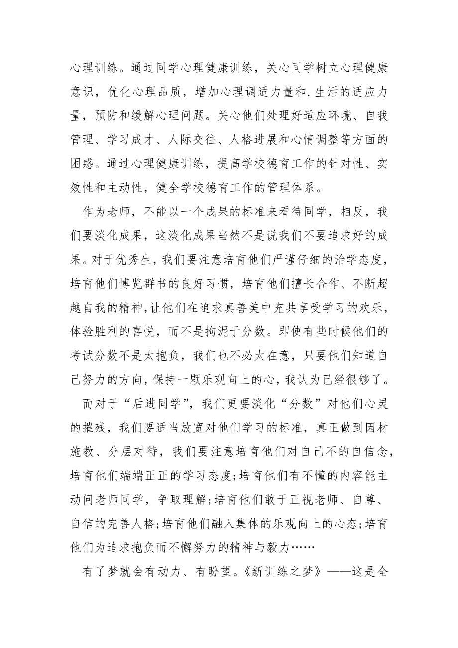 2022的幼儿教师读书心得体会.docx_第5页