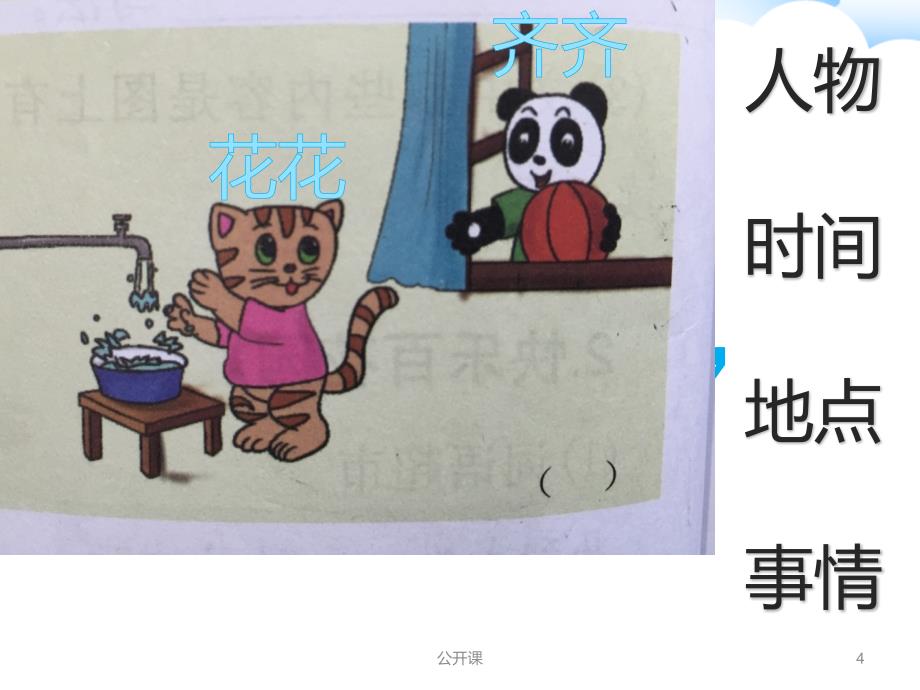 粗心的小猫 教学ppt【上课材料】_第4页