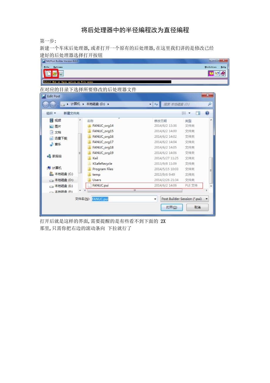 车床后处理器的操作_第1页