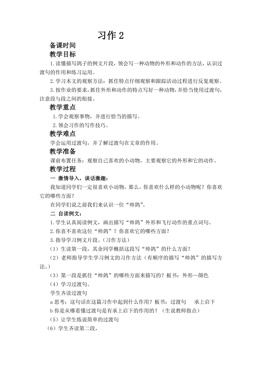 苏教版小学语文五年级上册习作2教学设计_第1页