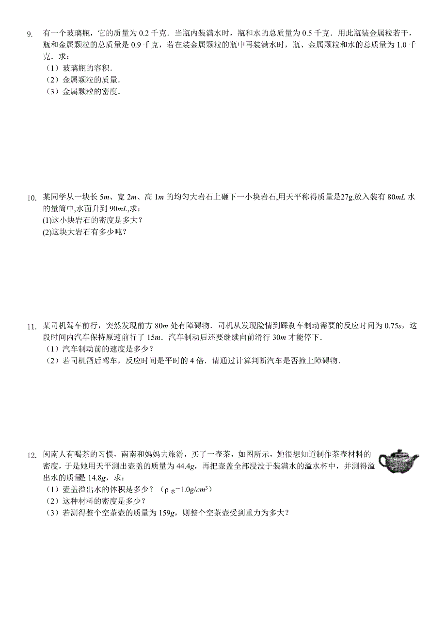 人教版八年级上册物理计算题汇总_第3页