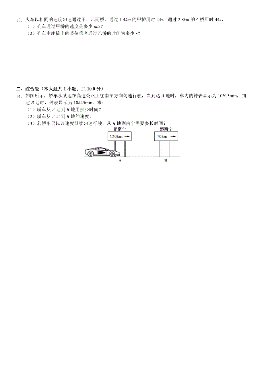 人教版八年级上册物理计算题汇总_第4页