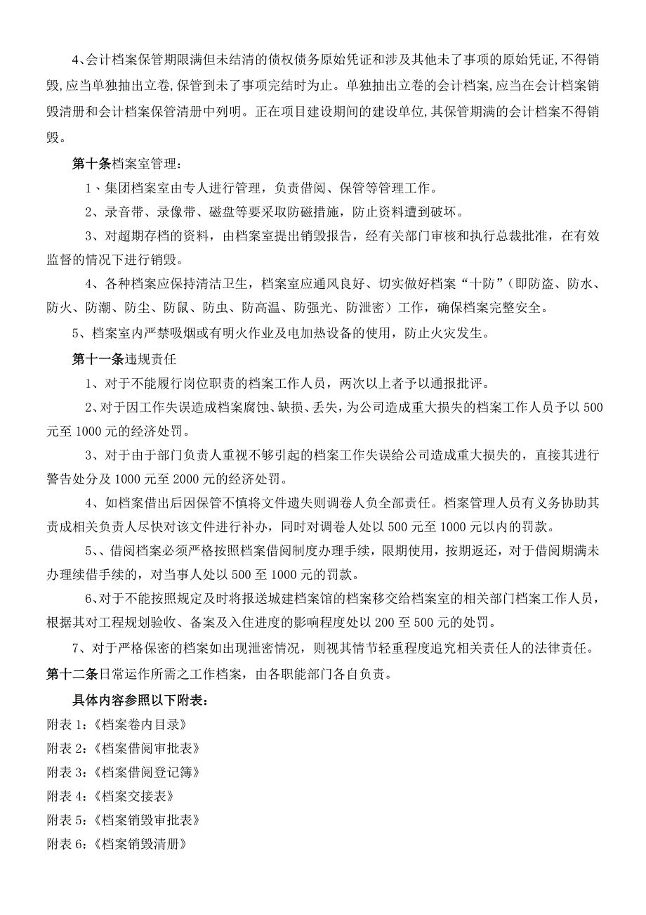 某房地产企业档案管理办法_第4页