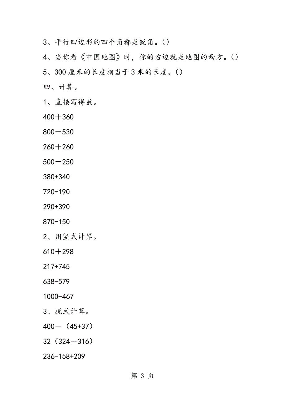 2023年人教版二年级数学下册期末总复习试题.doc_第3页