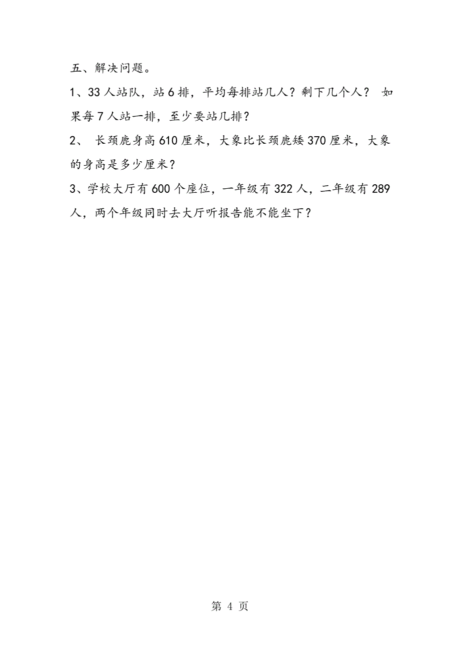 2023年人教版二年级数学下册期末总复习试题.doc_第4页