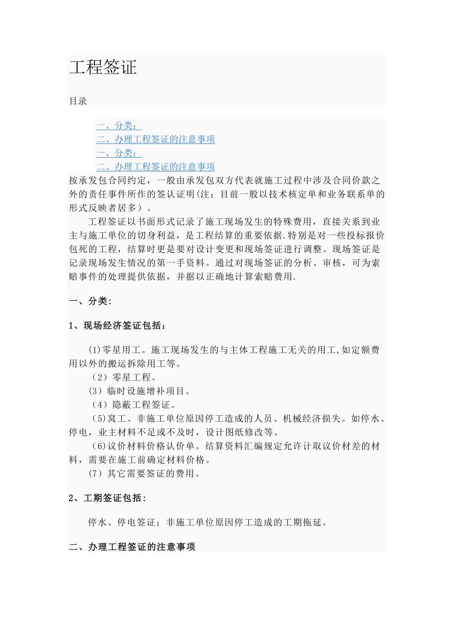 工程签证介绍_第1页