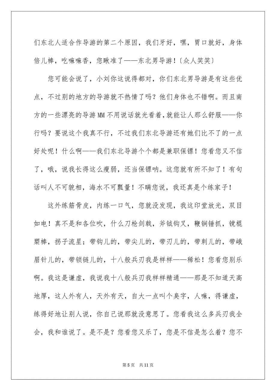 2023年关于导游欢迎词模板集锦6篇.docx_第5页