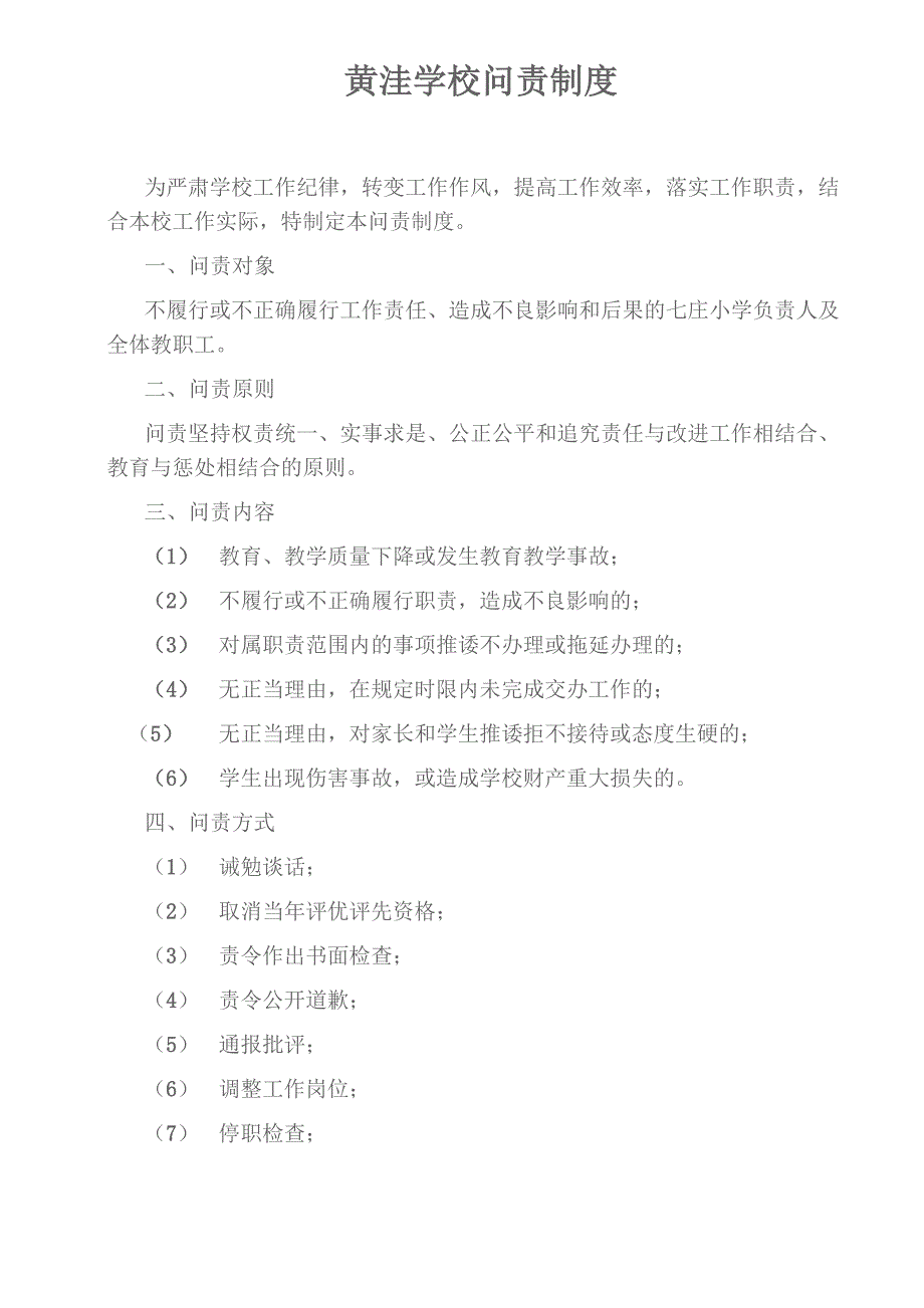 学校问责制度_第1页