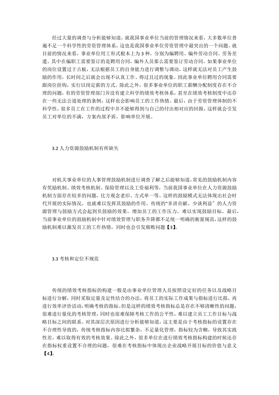 机关事业单位人力资源管理改革方向.doc_第4页