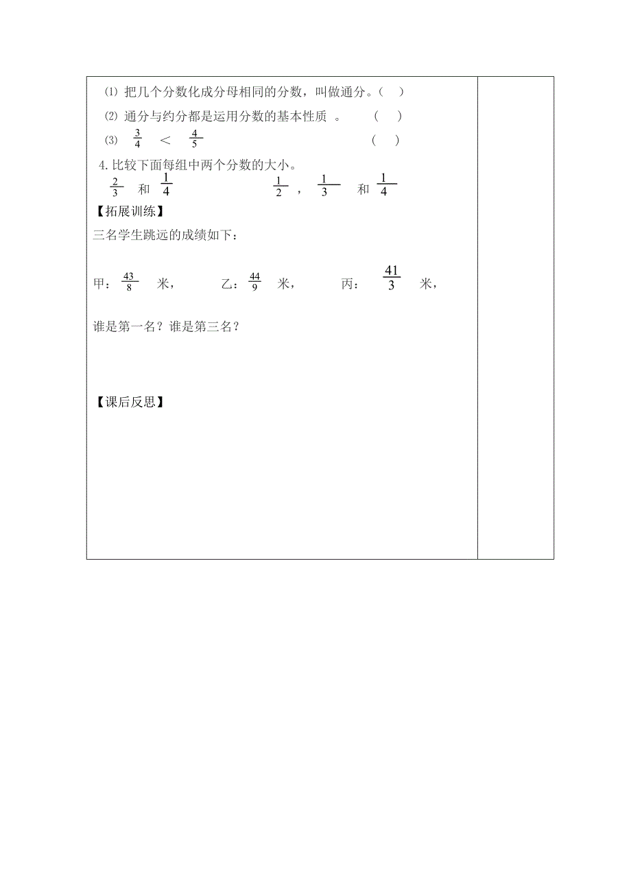 分数大小的比较1_第3页