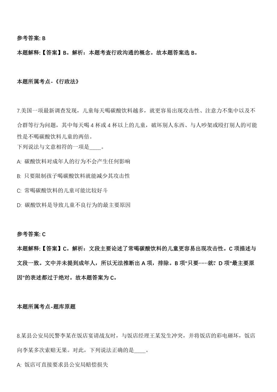 2021年12月云南省昆明市五华区博物总馆公开招聘2名工作人员冲刺卷（带答案解析）_第5页