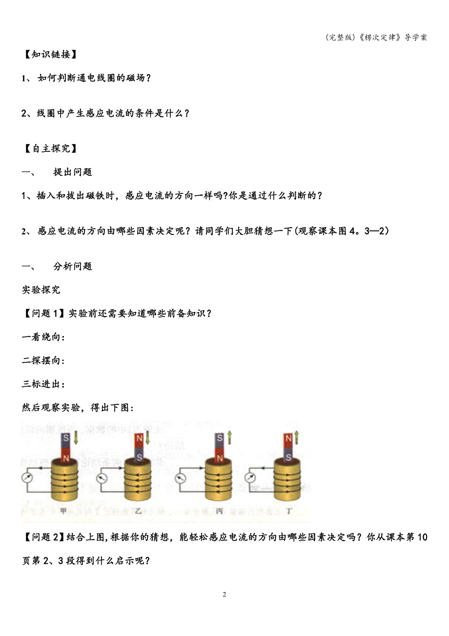 (完整版)《楞次定律》导学案.doc_第2页