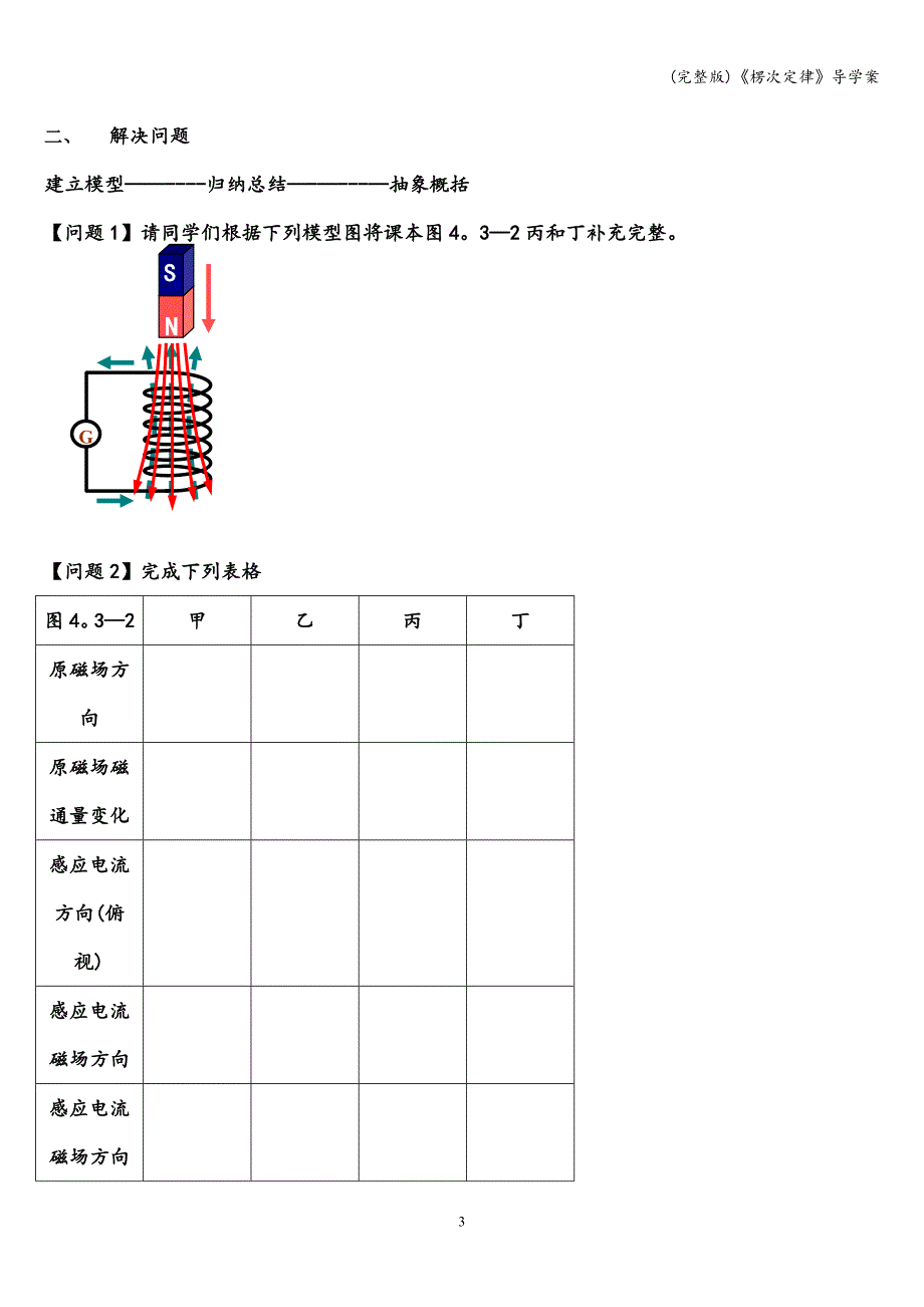 (完整版)《楞次定律》导学案.doc_第3页