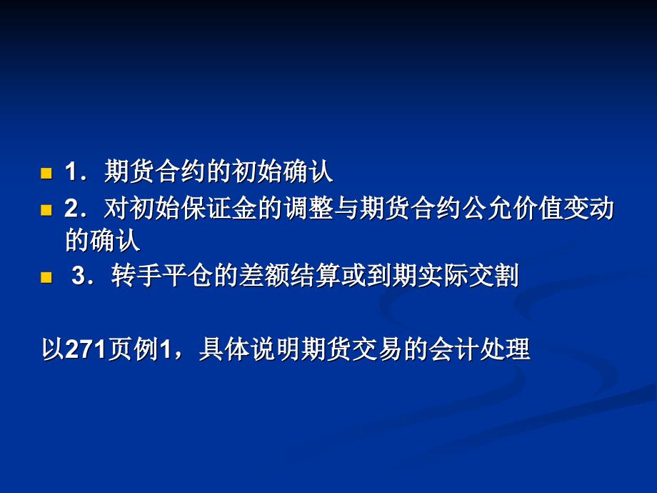 衍生金融工具会计第二节_第2页