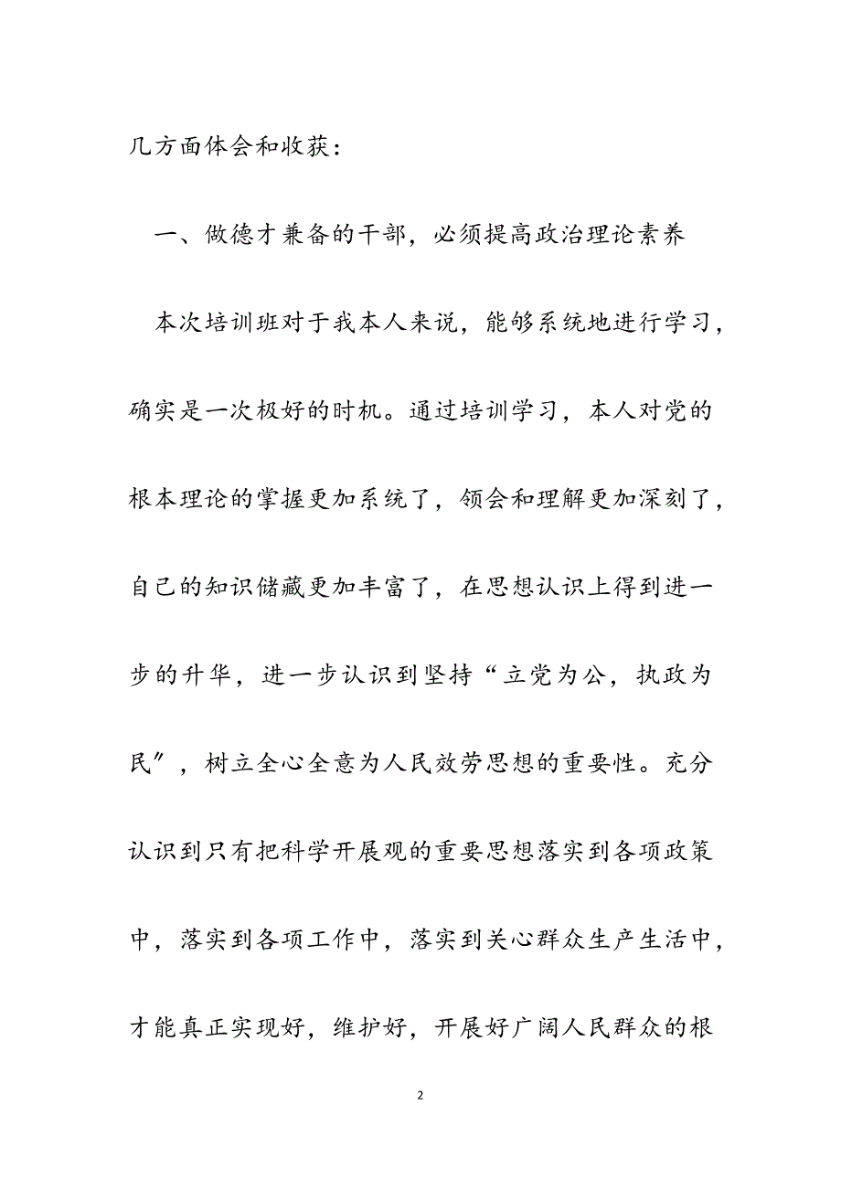 2023年计生干部参加新提拔干部培训班心得体会.docx_第2页