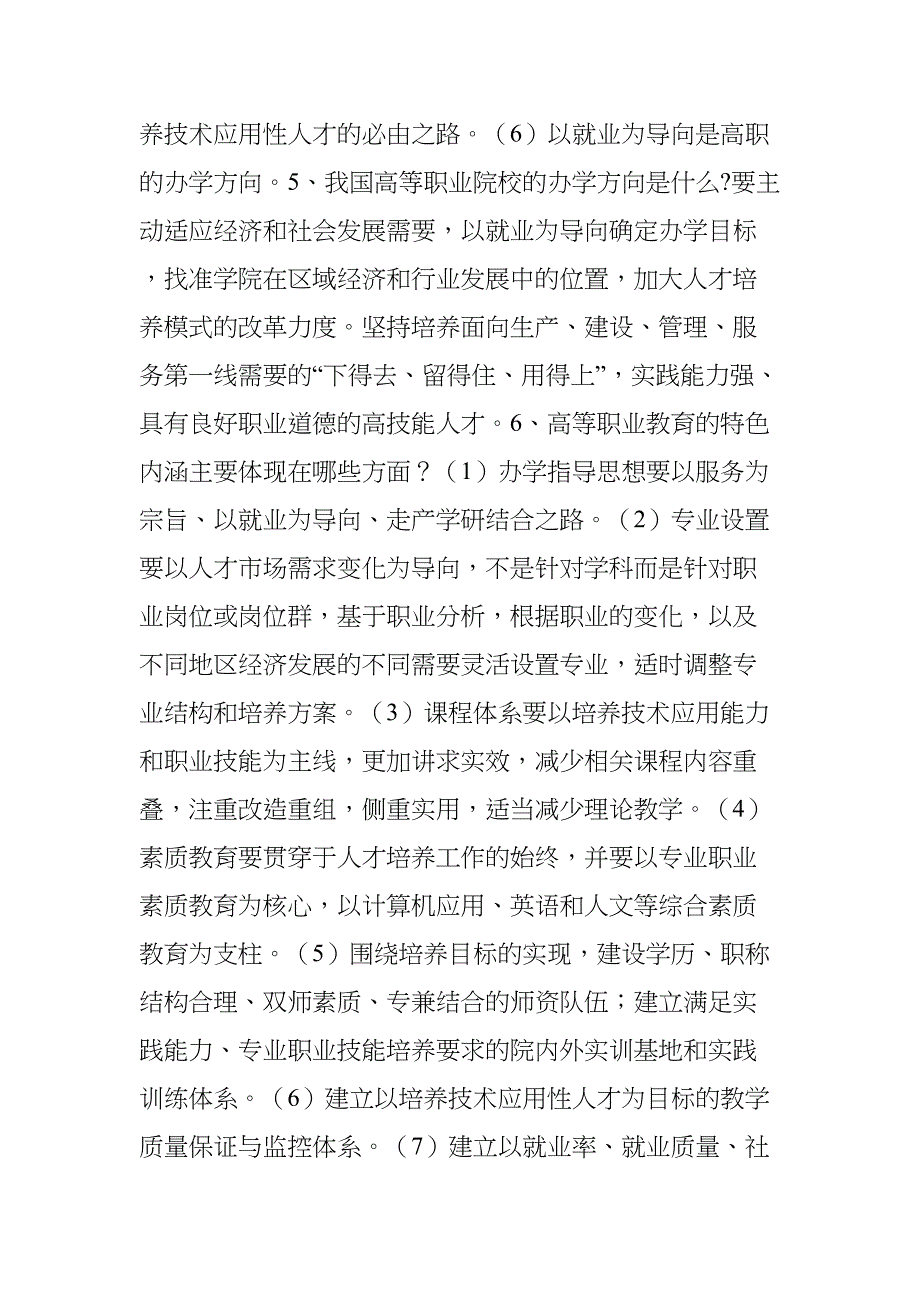 高等职业教育的办学理念(DOC 15页)_第2页