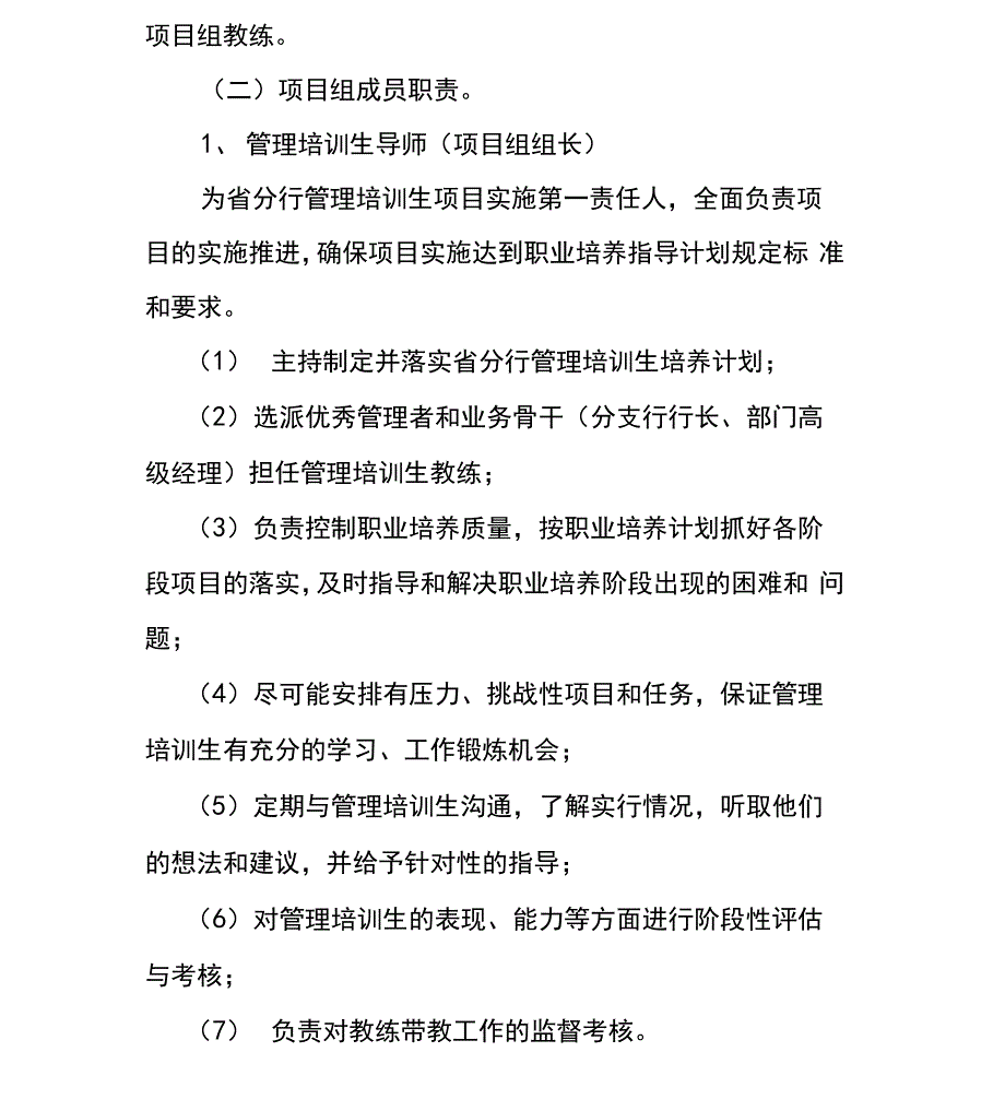 银行分行管理培训生职业培养指导计划_第2页