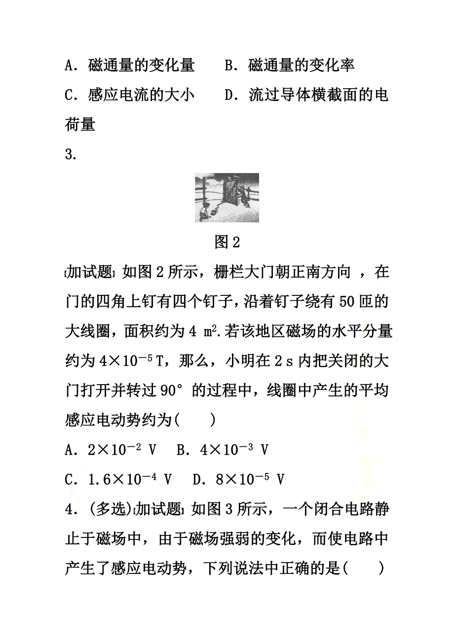 （浙江选考）2021版高考物理考前特训总复习第二部分加试30分特训（选择题）加试特训1电磁感应（原版）_第3页