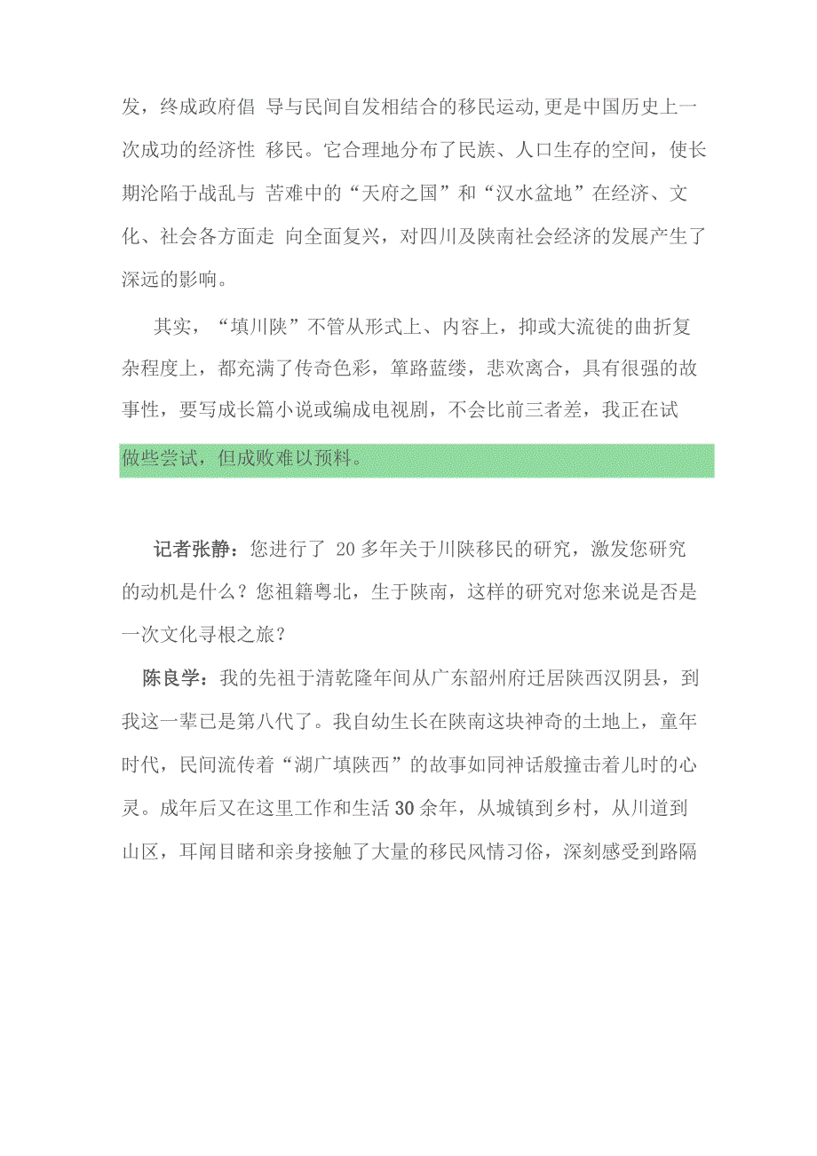 “填川陕”与“走西口”“闯关东”“下南洋”_第4页